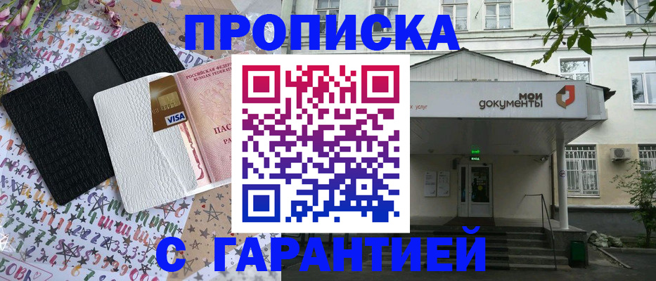 прописка для военкомата в Ряжске